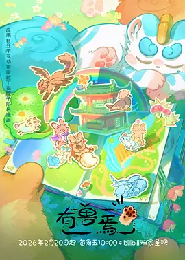 动漫在线观看免费-星轨回收站海报